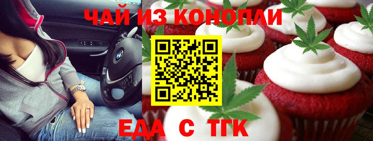 Приморско-Ахтарск  Cannafood конопля  Вход с VPN 
