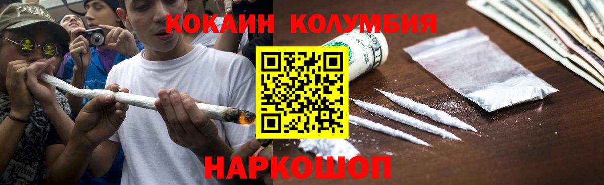 где купить наркотик  Вход с VPN  Кокаин Колумбийский  Приморско-Ахтарск  COCAIN Columbia 