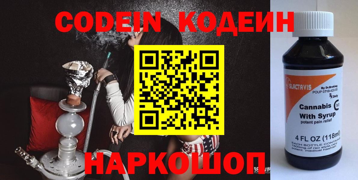 Кодеин напиток Lean (лин) Приморско-Ахтарск