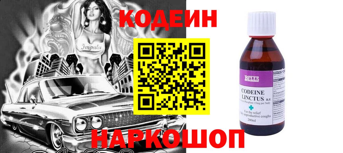 Кодеиновый сироп Lean напиток Lean (лин)  Codein напиток Lean (лин)  Приморско-Ахтарск  Вход с VPN 